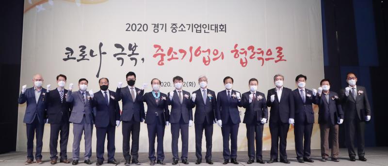 2020 경기 중소기업인대회_4