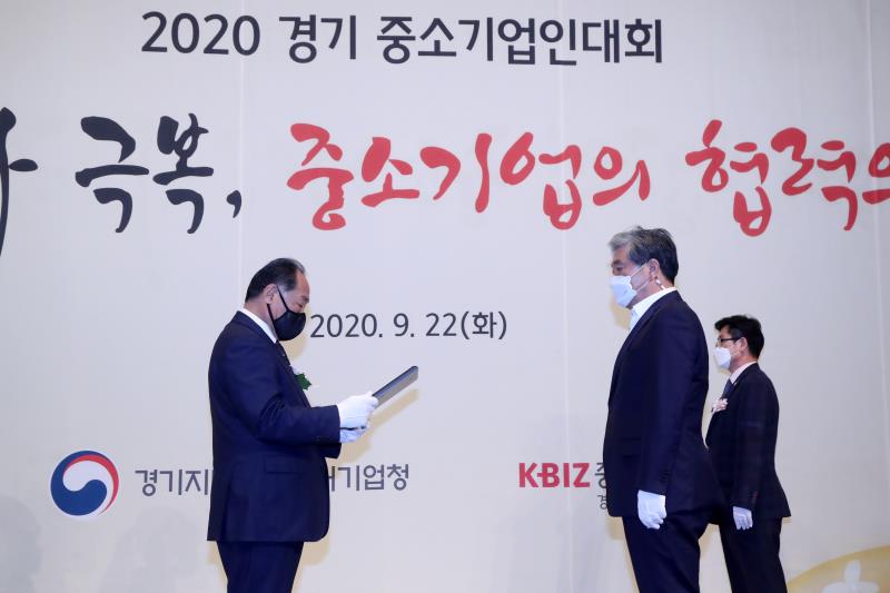 2020 경기 중소기업인대회_6