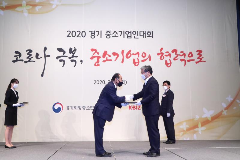 2020 경기 중소기업인대회_8