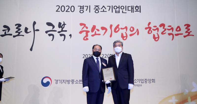 2020 경기 중소기업인대회_10
