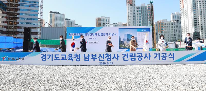 경기도교육청 남부신청사 건립공사 기공식