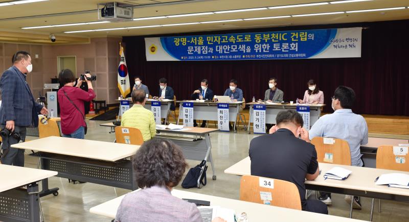 광명-서울 민자고속도로 동부천IC 건립의 문제점과 대안모색을 위한 토론회_8