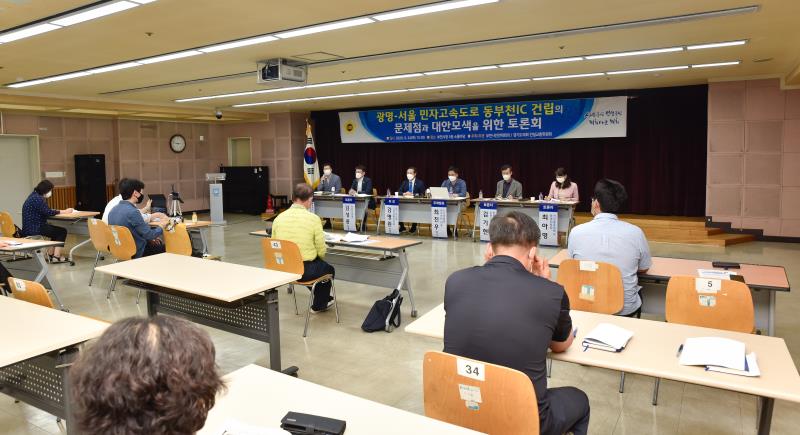 광명-서울 민자고속도로 동부천IC 건립의 문제점과 대안모색을 위한 토론회_9