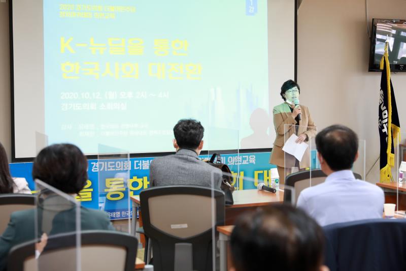 경기도의회 더불어민주당 정치아카데미 의원교육_6