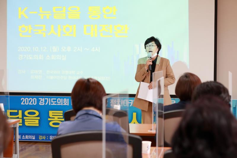 경기도의회 더불어민주당 정치아카데미 의원교육_8