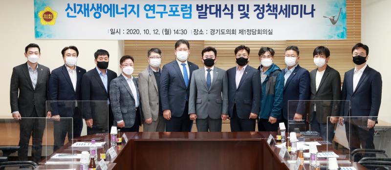 신재생에너지 연구포럼 발대식 및 정책세미나_5