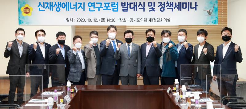 신재생에너지 연구포럼 발대식 및 정책세미나