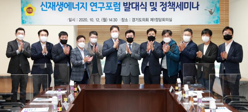 신재생에너지 연구포럼 발대식 및 정책세미나_6