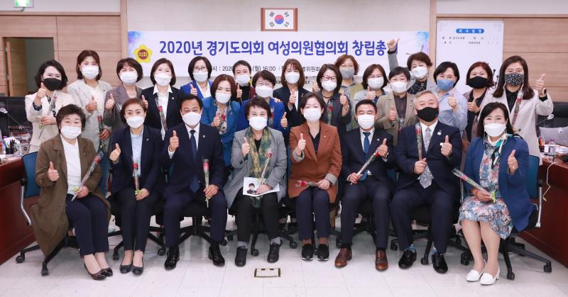 경기도의회 여성의원협의회 창립총회