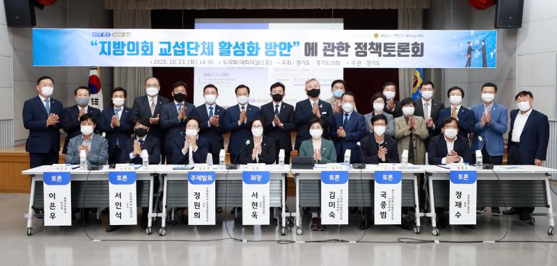 지방의회 교섭단체 활성화 방안에 관한 정책토론회_2