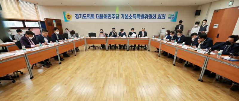 경기도의회 더불어민주당 제2차 기본소득특별위원회 회의