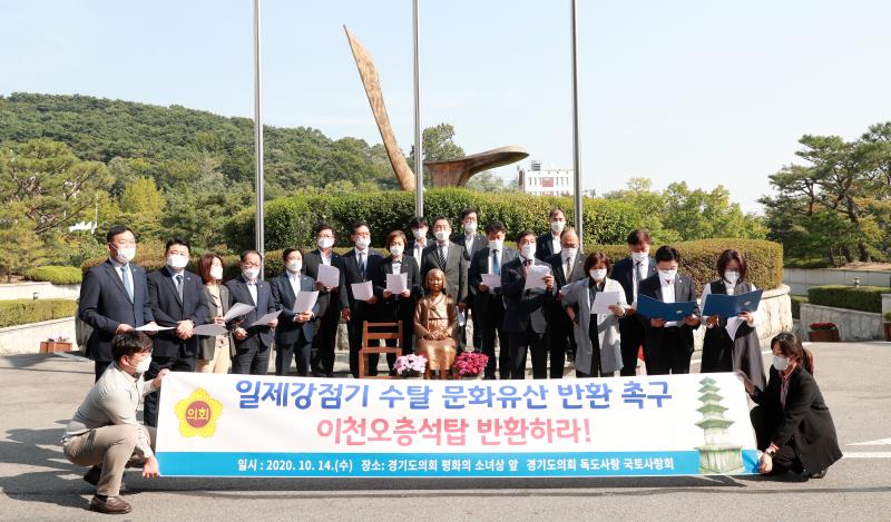 경기도의회 독도사랑 국토사랑회 일제강점기 수탈 문화유산 반환 촉구 기자회견_2