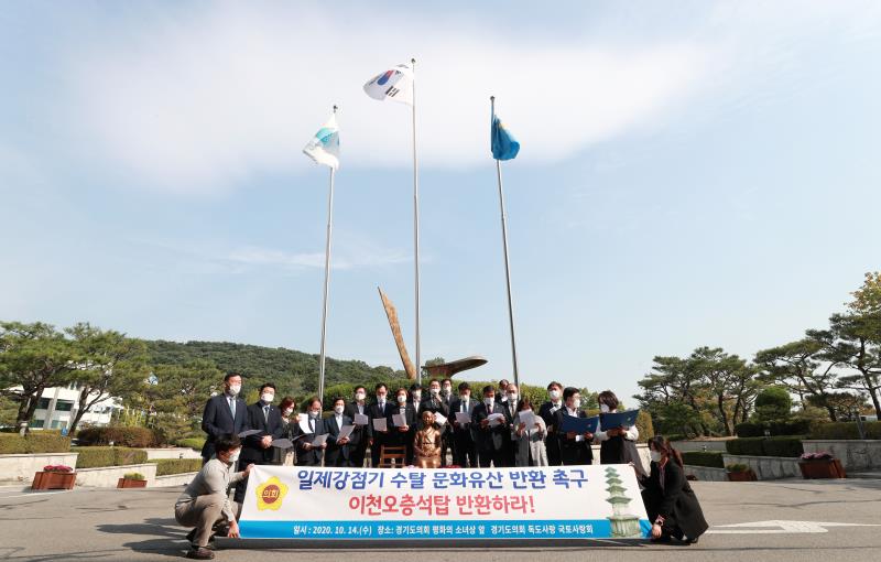 경기도의회 독도사랑 국토사랑회 일제강점기 수탈 문화유산 반환 촉구 기자회견_5