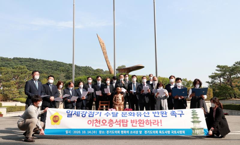 경기도의회 독도사랑 국토사랑회 일제강점기 수탈 문화유산 반환 촉구 기자회견_6