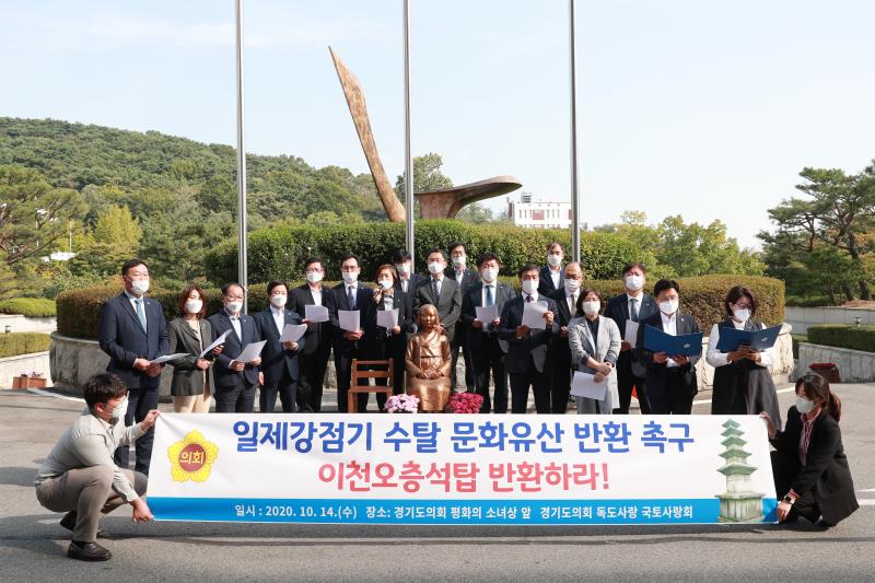 경기도의회 독도사랑 국토사랑회 일제강점기 수탈 문화유산 반환 촉구 기자회견_10