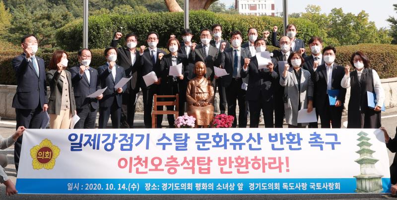 경기도의회 독도사랑 국토사랑회 일제강점기 수탈 문화유산 반환 촉구 기자회견