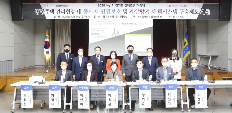 공동주택관리 현장 종사자 인권보호 및 자살방지 대책 토론회