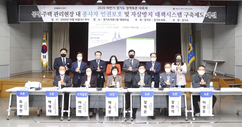공동주택관리 현장 종사자 인권보호 및 자살방지 대책 토론회_2
