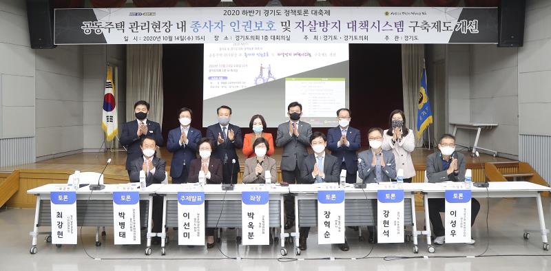 공동주택관리 현장 종사자 인권보호 및 자살방지 대책 토론회_3