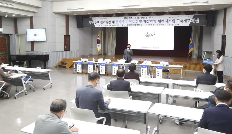 공동주택관리 현장 종사자 인권보호 및 자살방지 대책 토론회_4