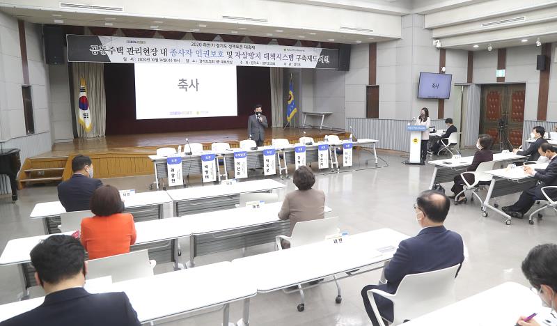 공동주택관리 현장 종사자 인권보호 및 자살방지 대책 토론회_5