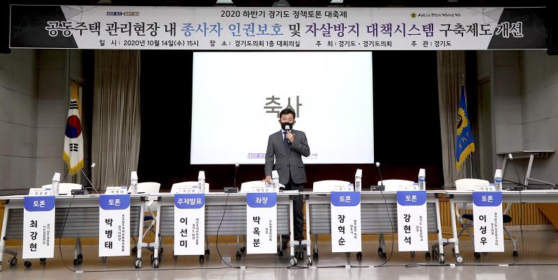 공동주택관리 현장 종사자 인권보호 및 자살방지 대책 토론회_6