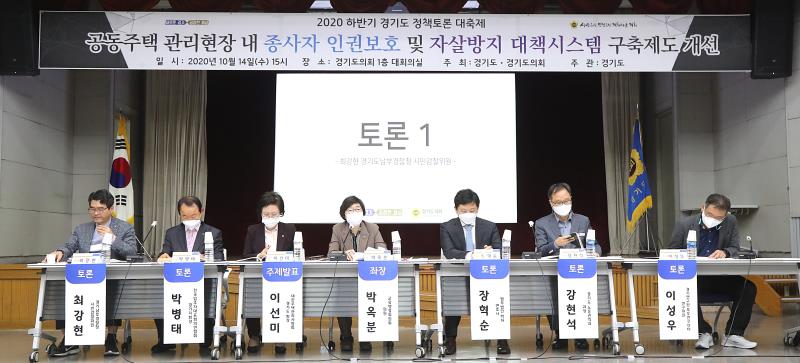 공동주택관리 현장 종사자 인권보호 및 자살방지 대책 토론회_10
