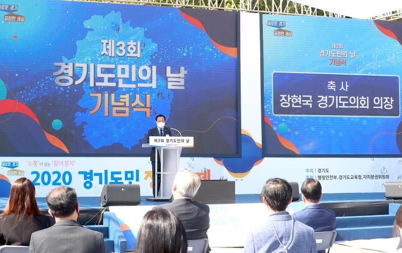 제3회 경기도민의날 기념식-1_9