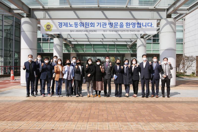 경제노동위원회 차세대융합기술연구원 현장방문 및 경기도시장상권진흥원 현장 정담회