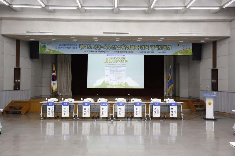 경기도 낙농·육우산업 활성화를 위한 정책토론회-1_4