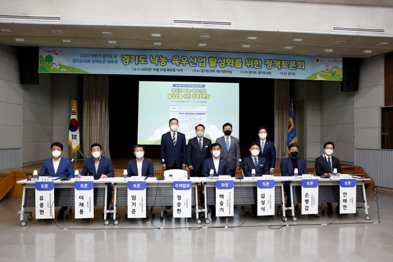 경기도 낙농·육우산업 활성화를 위한 정책토론회-1