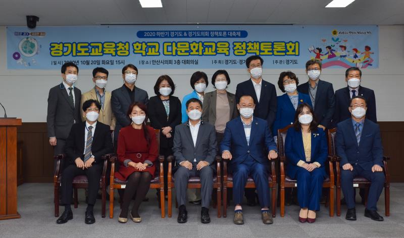 경기도교육청 학교 다문화교육 정책토론회