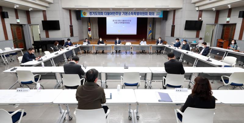 경기도의회 더불어민주당 제4차 기본소득특별위원회 회의_5