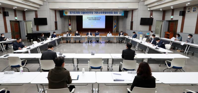 경기도의회 더불어민주당 제4차 기본소득특별위원회 회의