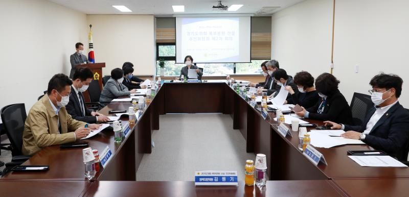 경기도의회 북부분원 신설 추진위원회 제2차 회의