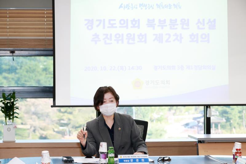 경기도의회 북부분원 신설 추진위원회 제2차 회의_2