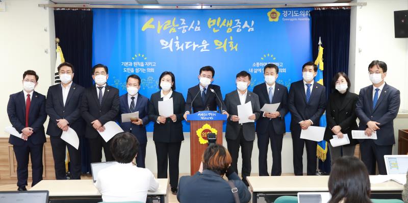 경기도의회 더불어민주당 대표단 기자회견_2
