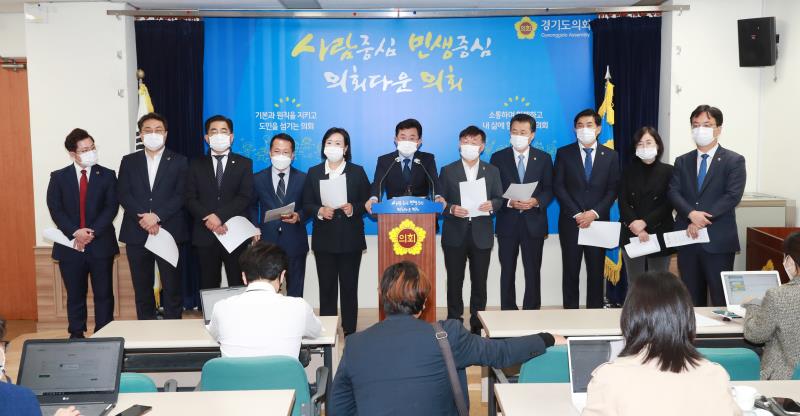 경기도의회 더불어민주당 대표단 기자회견_3