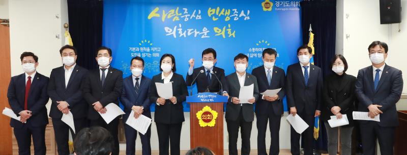 경기도의회 더불어민주당 대표단 기자회견_5