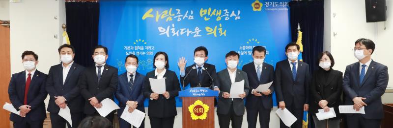 경기도의회 더불어민주당 대표단 기자회견_6