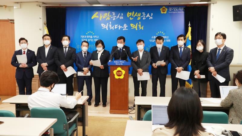 경기도의회 더불어민주당 대표단 기자회견