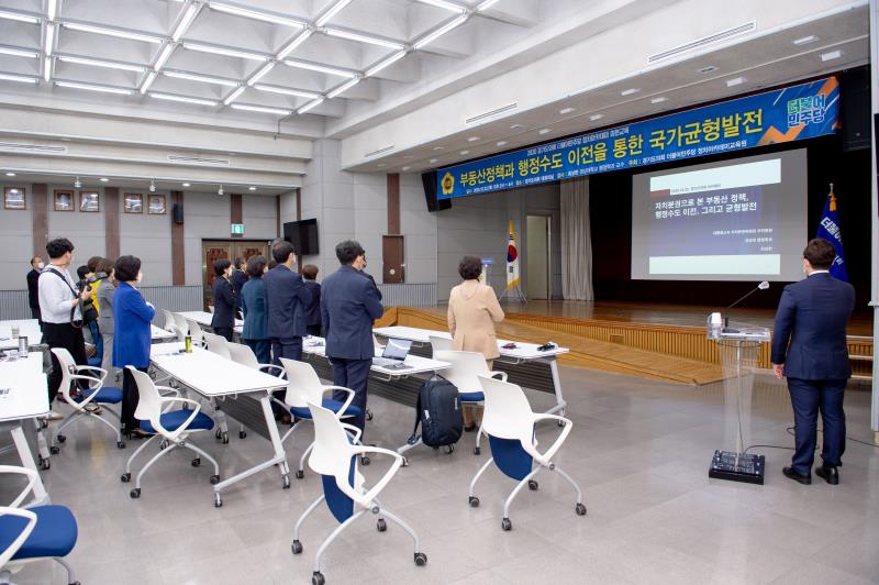 부동산정책과 행정수도 이전을 통한 국가균형발전_5