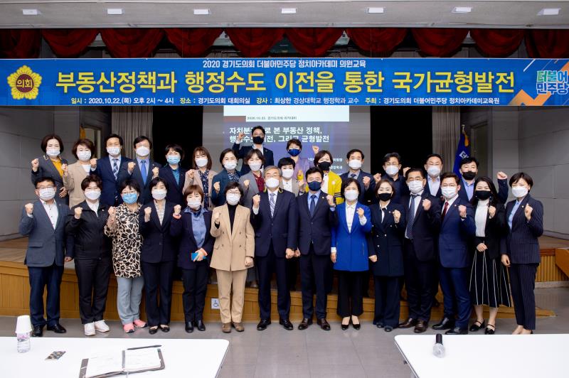 부동산정책과 행정수도 이전을 통한 국가균형발전