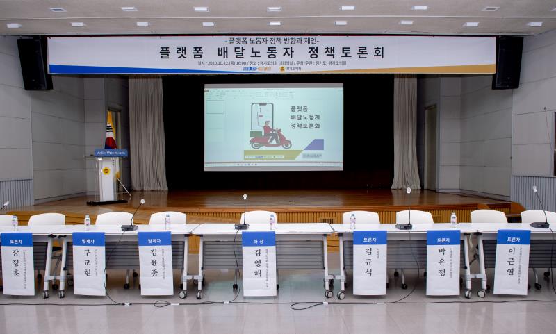 플랫폼 배달노동자 정책토론회_2