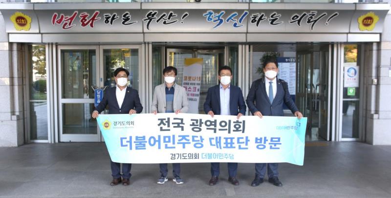 경기도의회 교섭단체 대표단 전국광역의회 방문(부산광역시의회)_8