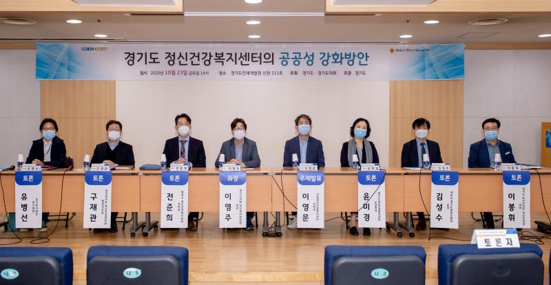 경기도 정신건강복지센터의 공공성 강화방안