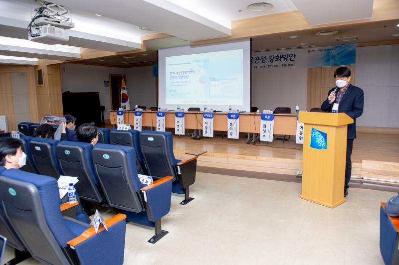 경기도 정신건강복지센터의 공공성 강화방안_6