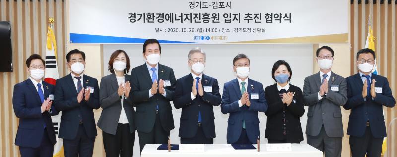 경기도 - 김포시 경기환경에너지진흥원 입지 추진 협약식