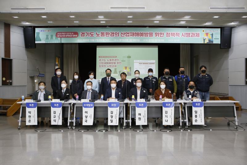경기도 노동환경의 산업재해예방을 위한 정책적 시행과제