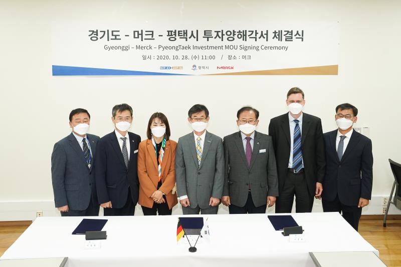 경기도-머크-평택시 투자양해각서 체결식